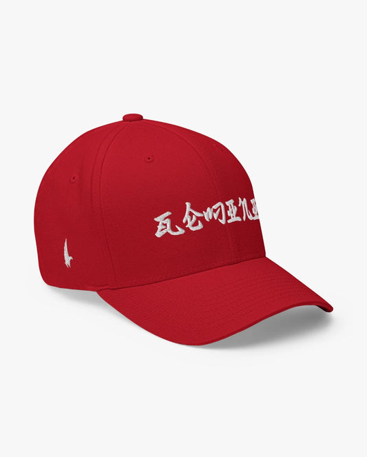 Loyalty Vibes Rising Gemini Fitted Hat Red Loyalty Vibes